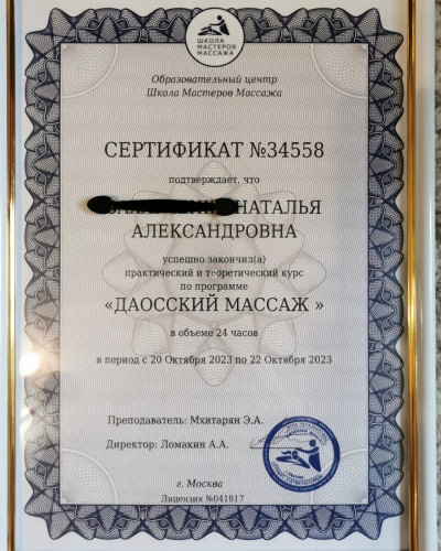 Частная массажистка Наталья, Москва - фото 13